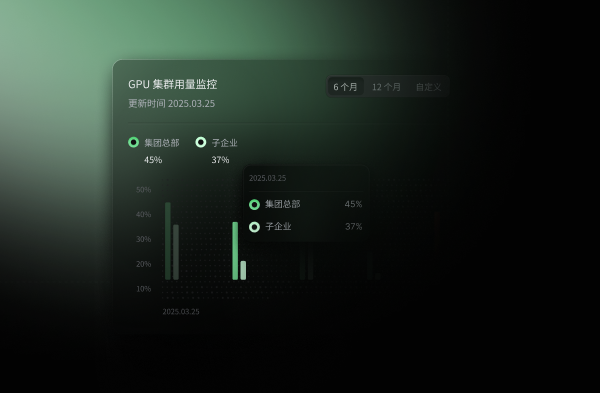 AI 算力超管平台